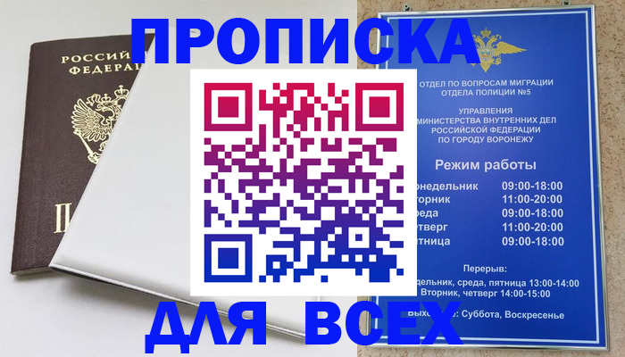 прописка штамп в Данилове